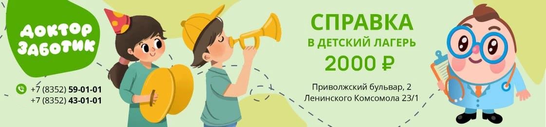 Справки в лагерь Справки в лагерь