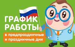 Детская клиника веселых детей и довольных родителей 