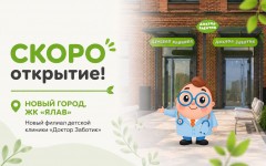 Детская клиника веселых детей и довольных родителей 