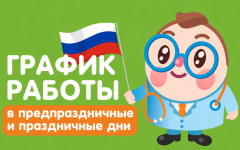 Детская клиника веселых детей и довольных родителей 